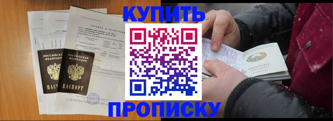 купить прописку в Каргате