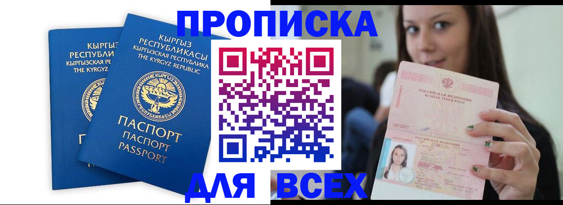 временная регистрация для всех в Каргате
