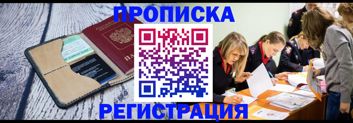 купить прописку в Каргате